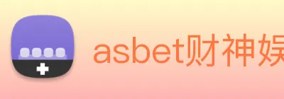 asbet财神娱乐 Logo